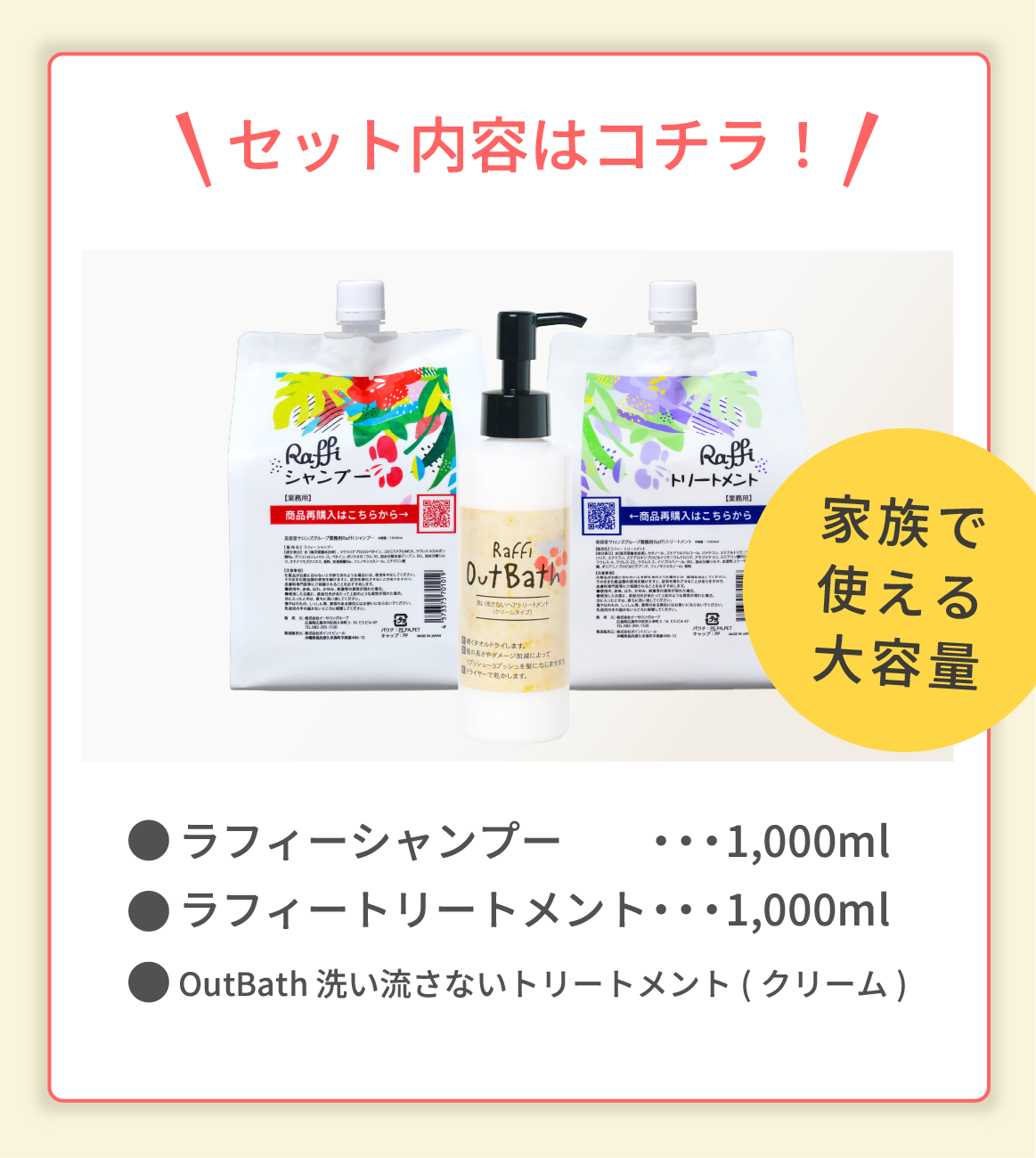 シャンプー&トリートメント各1000ml+洗い流さないアウトバストリートメント(クリーム)