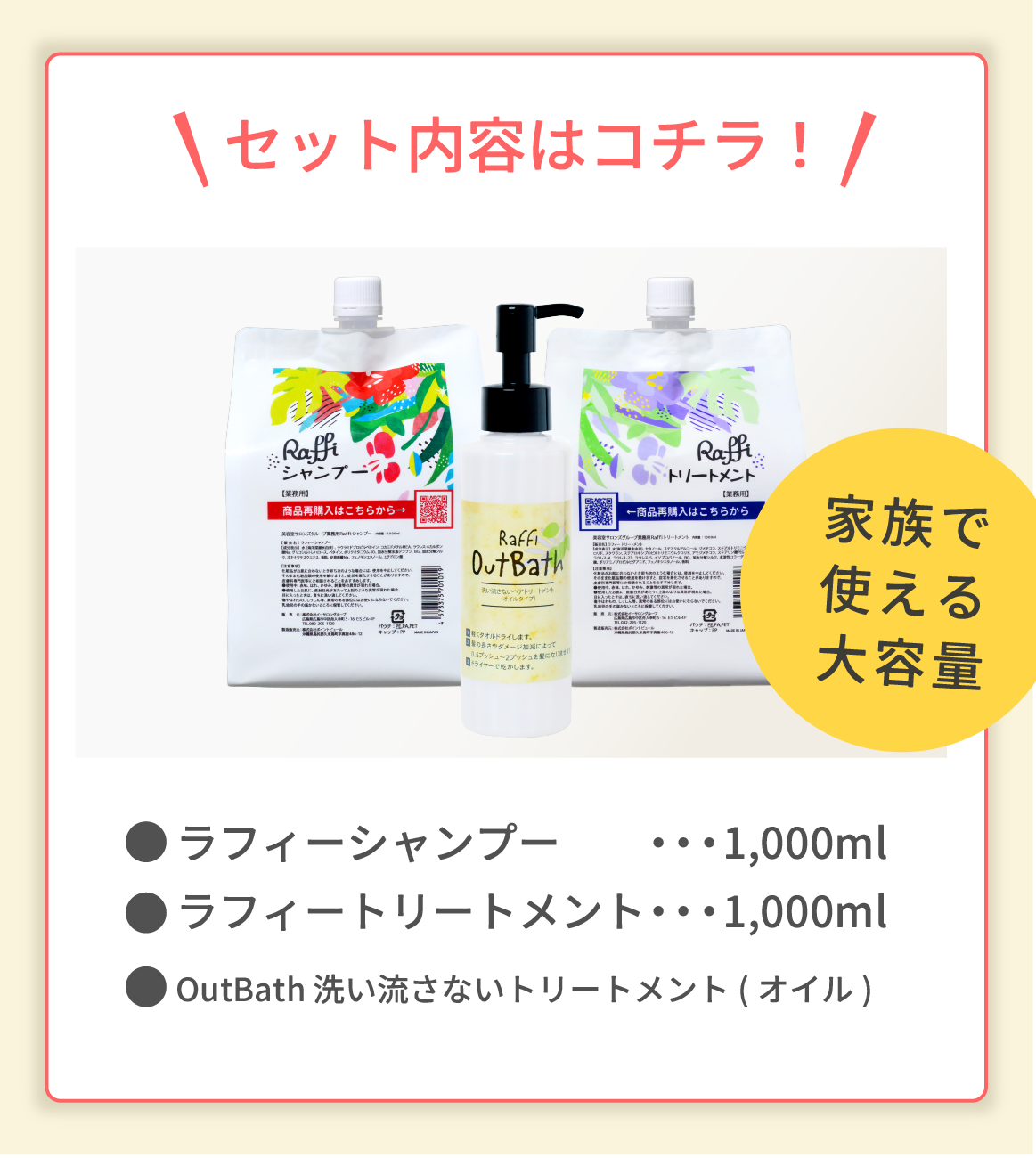 シャンプー&トリートメント各1000ml+洗い流さないアウトバストリートメント(オイル)