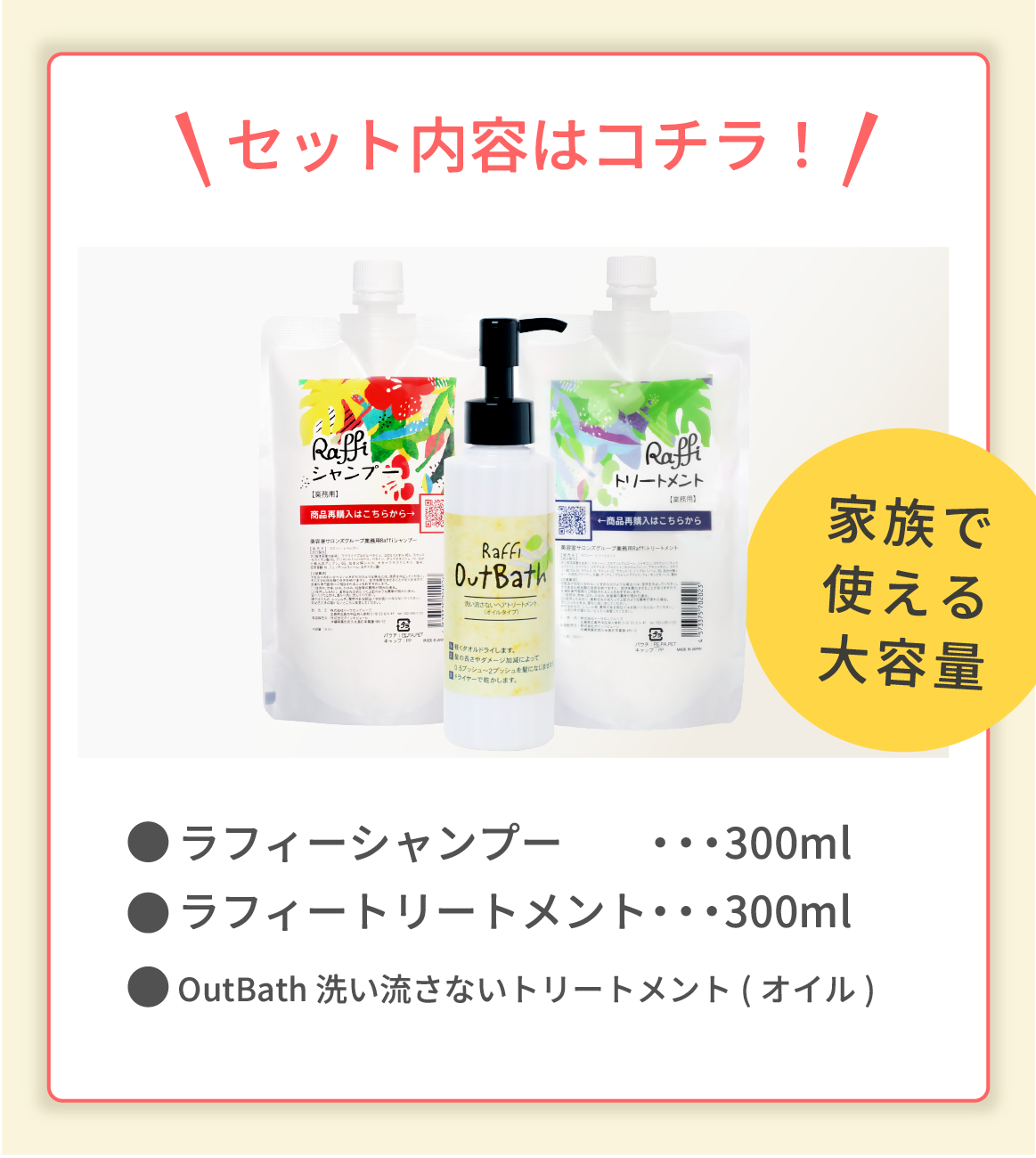 シャンプー&トリートメント各300ml+洗い流さないトリートメント(オイル)