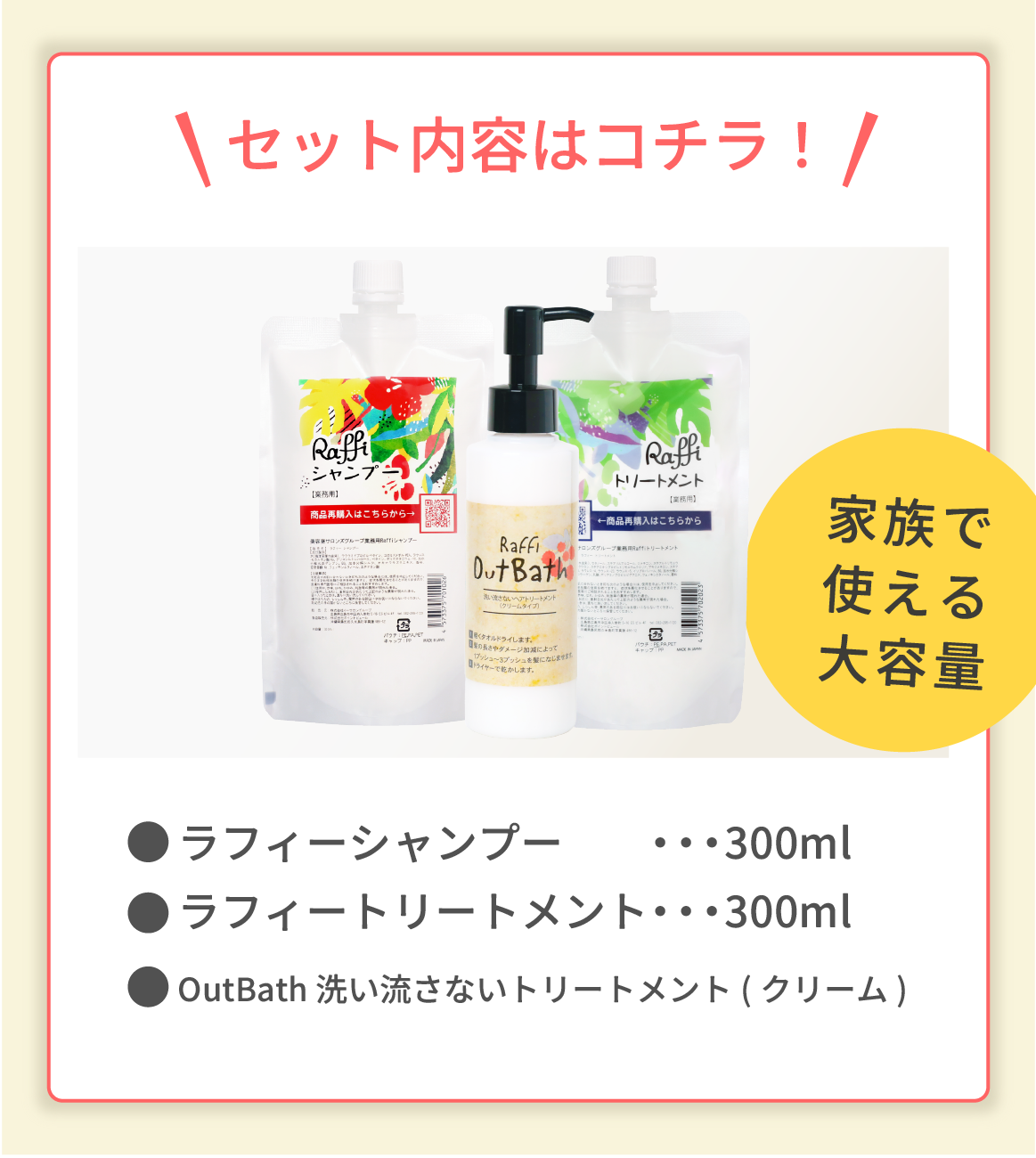 シャンプー&トリートメント各300ml+洗い流さないトリートメント(クリーム)
