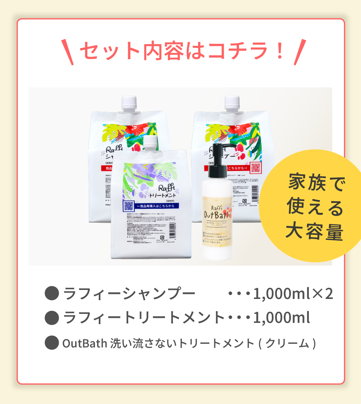 シャンプー(2本セット) &トリートメント&アウトバストリートメント(クリーム)