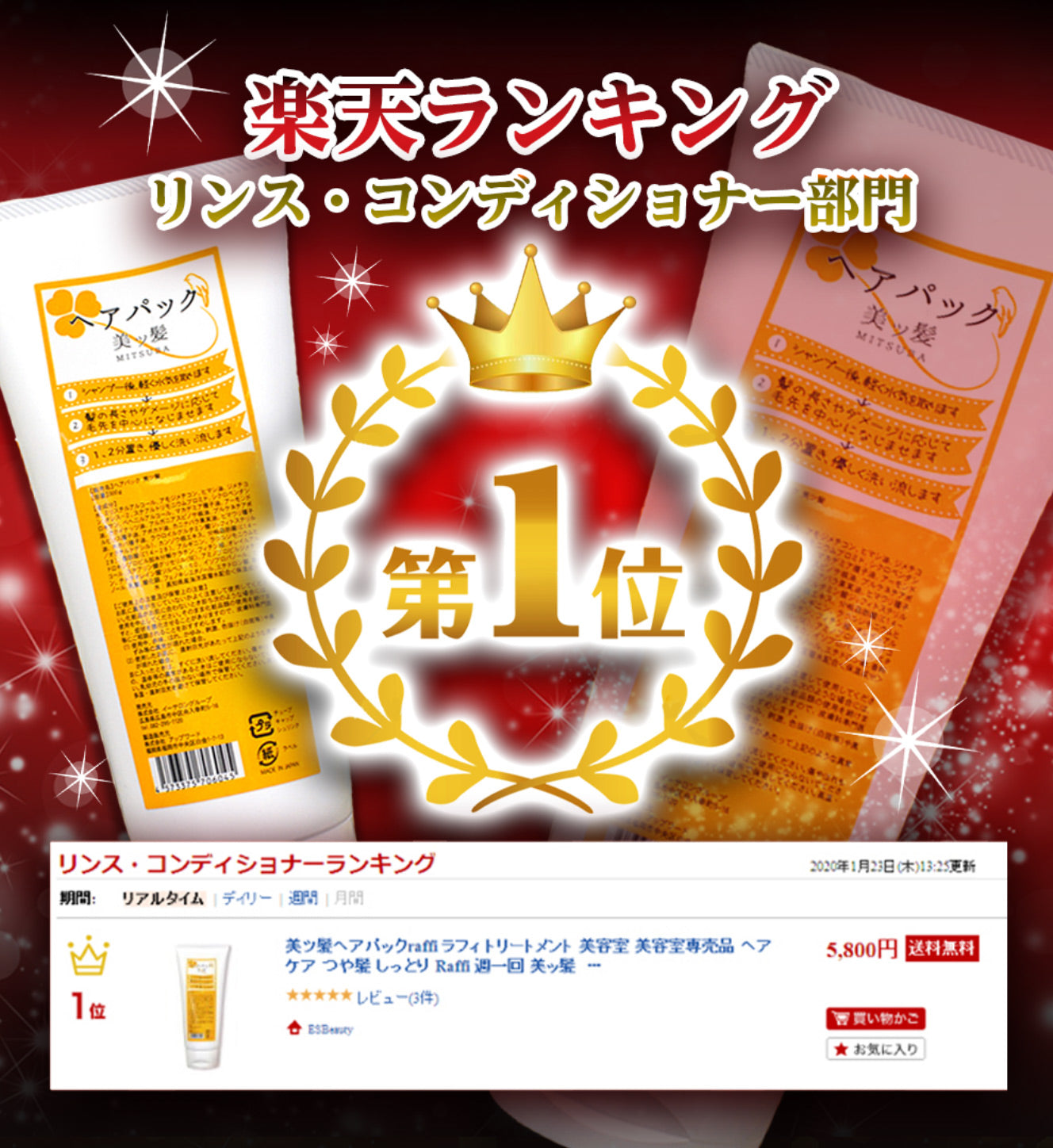 ラフィーシャンプー1000mL&美ツ髪ヘアパック