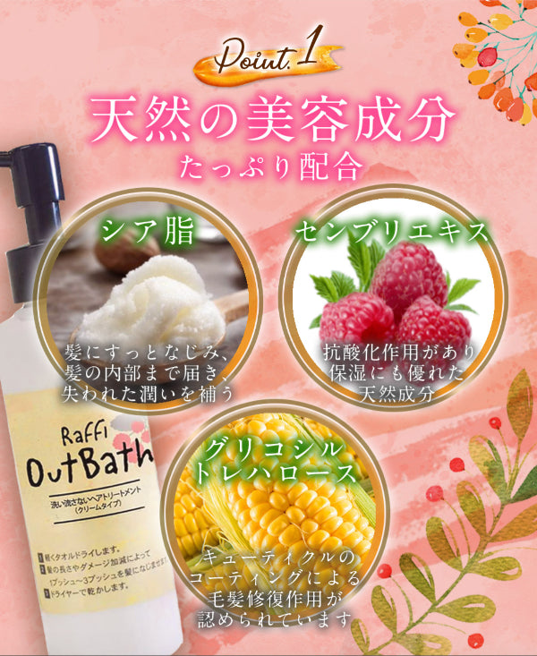 シャンプー&トリートメント各300ml+洗い流さないトリートメント(クリーム)