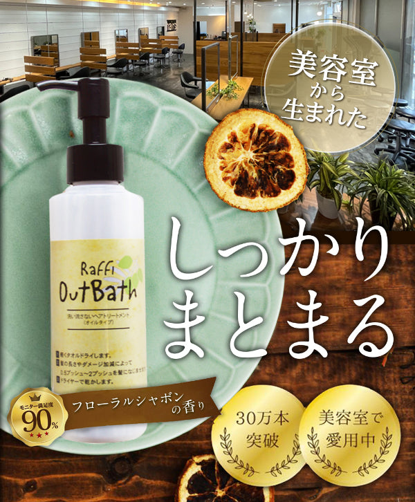 シャンプー&トリートメント各300ml+洗い流さないトリートメント(オイル)