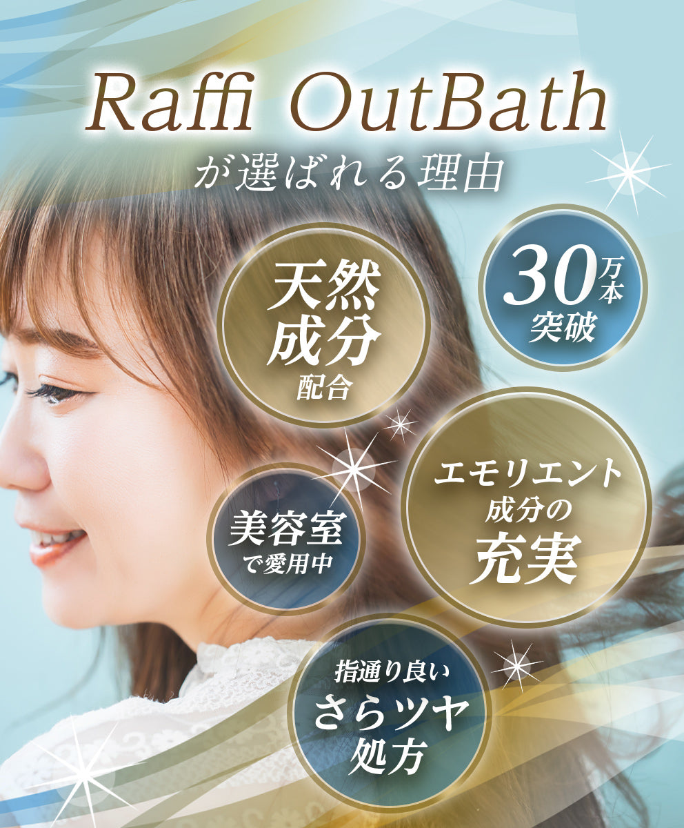 Raffiアウトバス洗い流さないトリートメント オイル