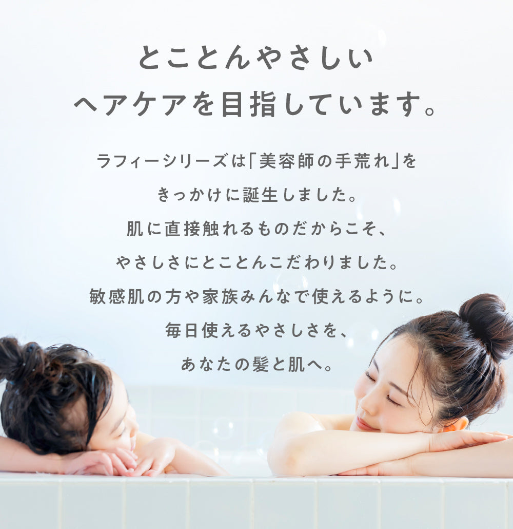 大容量1000mlで約3ヶ月分/ラフィー(Raffi)スタイリストシャンプー