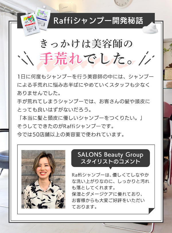 ラフィー(Raffi)46歳からの頭皮の老化防止専用シャンプー