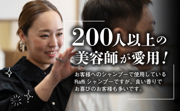 ラフィー(Raffi)46歳からの頭皮の老化防止専用シャンプー