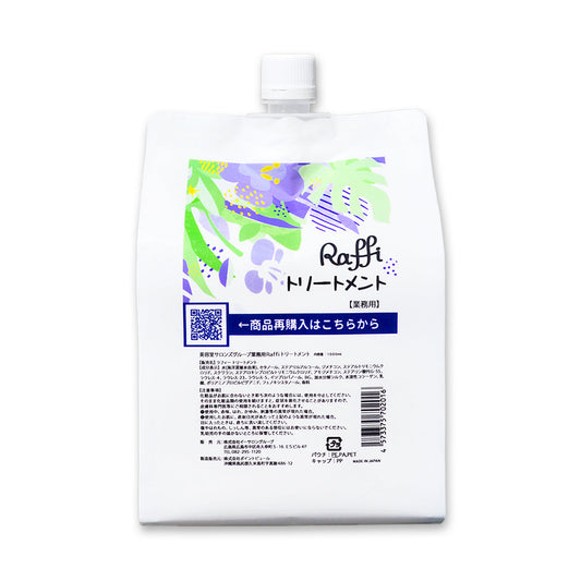 大容量1000mlで約3ヶ月分/ラフィー(Raffi)スタイリストトリートメント