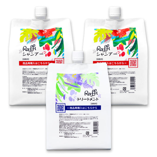 ラフィー(Raffi)スタイリストシャンプー1000ml2本&トリートメント1000ml1本セット