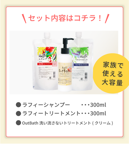 シャンプー&トリートメント各300ml+洗い流さないトリートメント(クリーム)