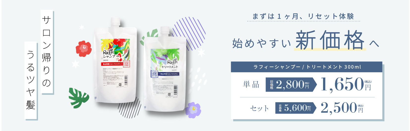 Raffi ラフィー公式サイト 「美容師の手荒れ」から生まれた唯一の