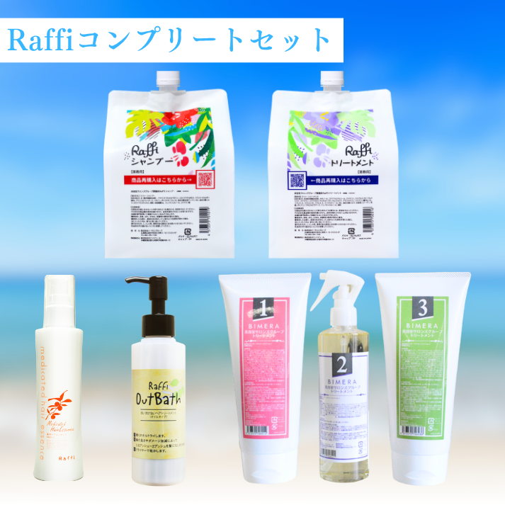 【Raffiの日特別企画】Raffiコンプリートセット