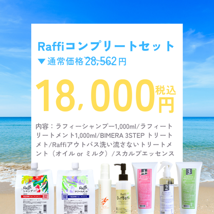 【Raffiの日特別企画】Raffiコンプリートセット
