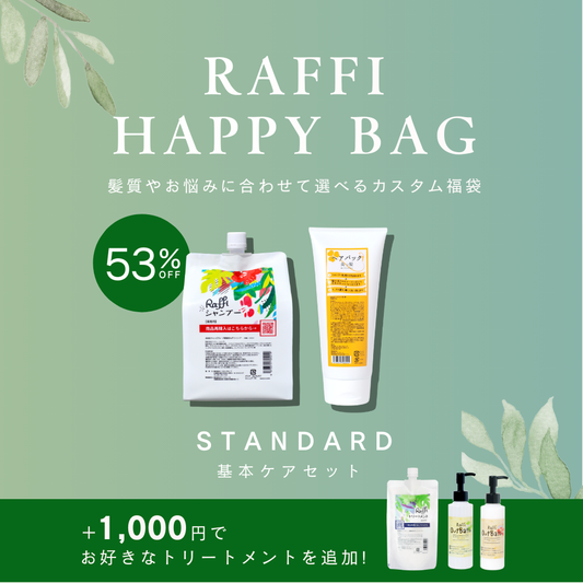 HAPPY BAG【STANDARD】+¥1,000でお好きなトリートメントが選べる！ Raffiシャンプー1,000ml+ヘアパックmitsubaセット