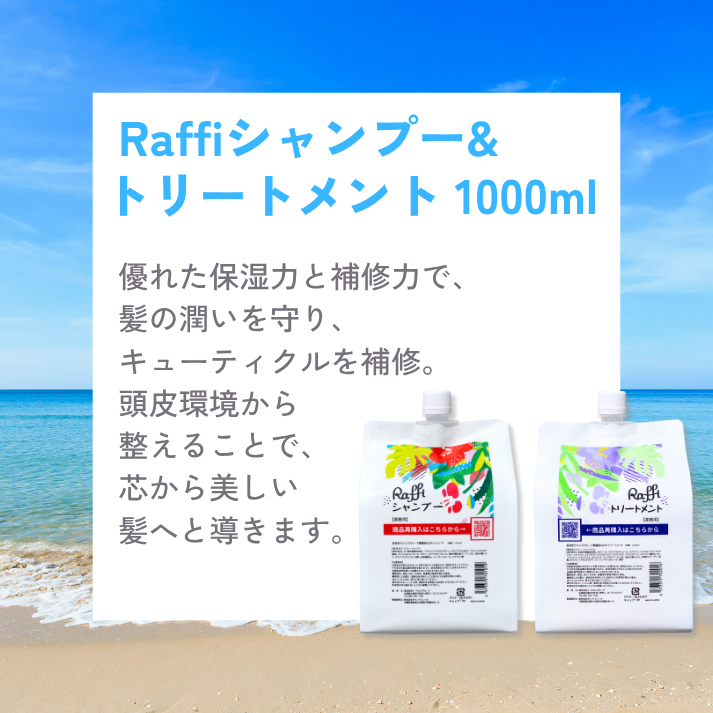 【Raffiの日特別企画】Raffiコンプリートセット