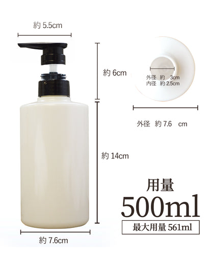 500ml詰め替え用 空ボトル