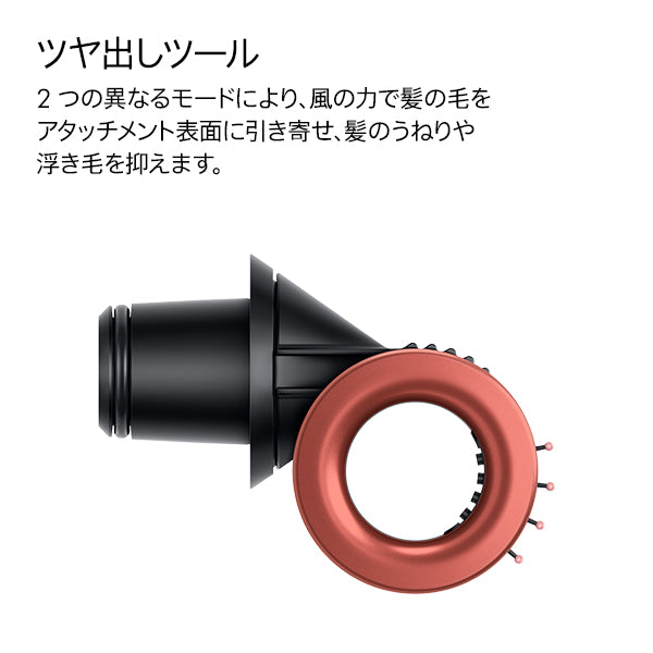 Dyson Supersonic Nural™ Shineヘアドライヤー さくらチェリー