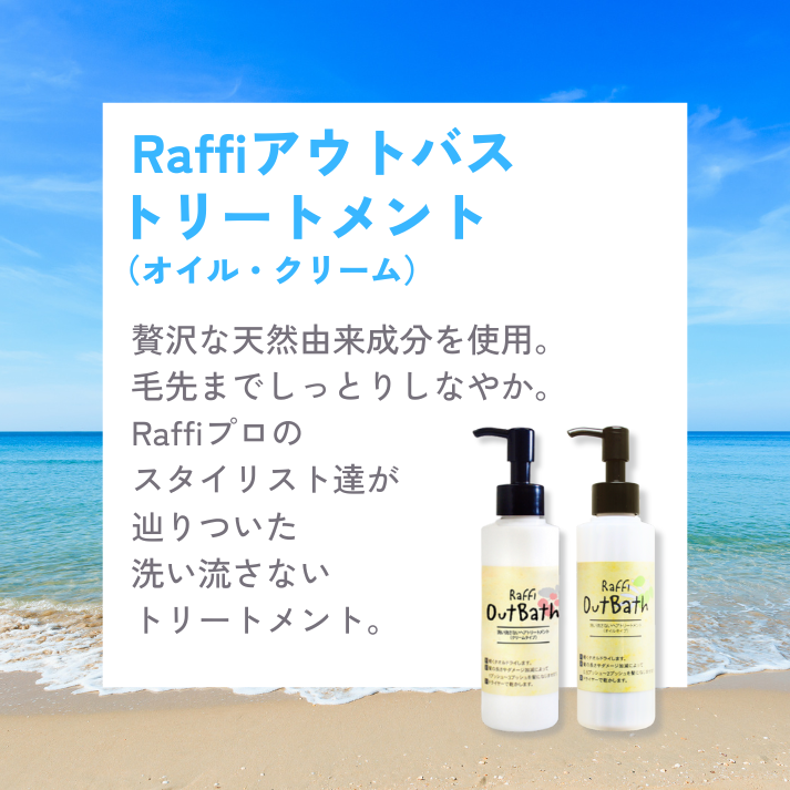 【Raffiの日特別企画】Raffiコンプリートセット