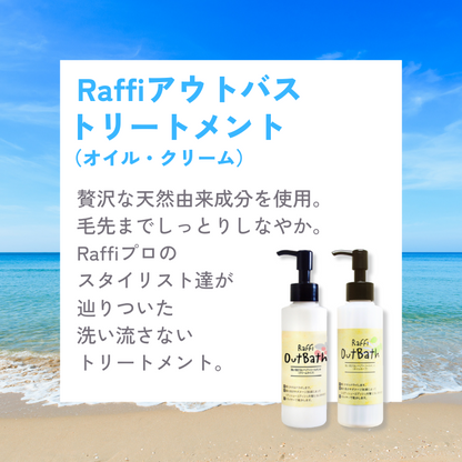 【Raffiの日特別企画】Raffiコンプリートセット
