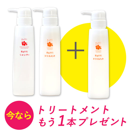 ＜ご新規様限定・お一人様1点限り＞Raffiシャンプートリートメント各300ml（ボトル入り）