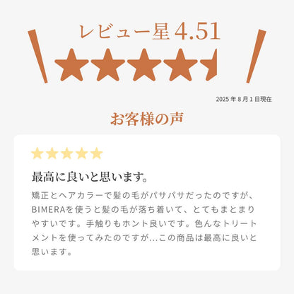 【本格サロンケア】3STEPトリートメントBIMERA　1.2.3
