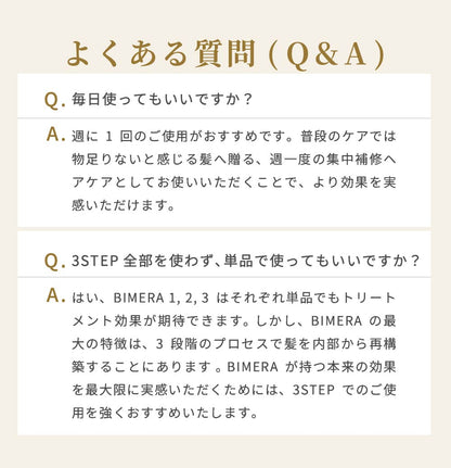 【本格サロンケア】3STEPトリートメントBIMERA　1.2.3