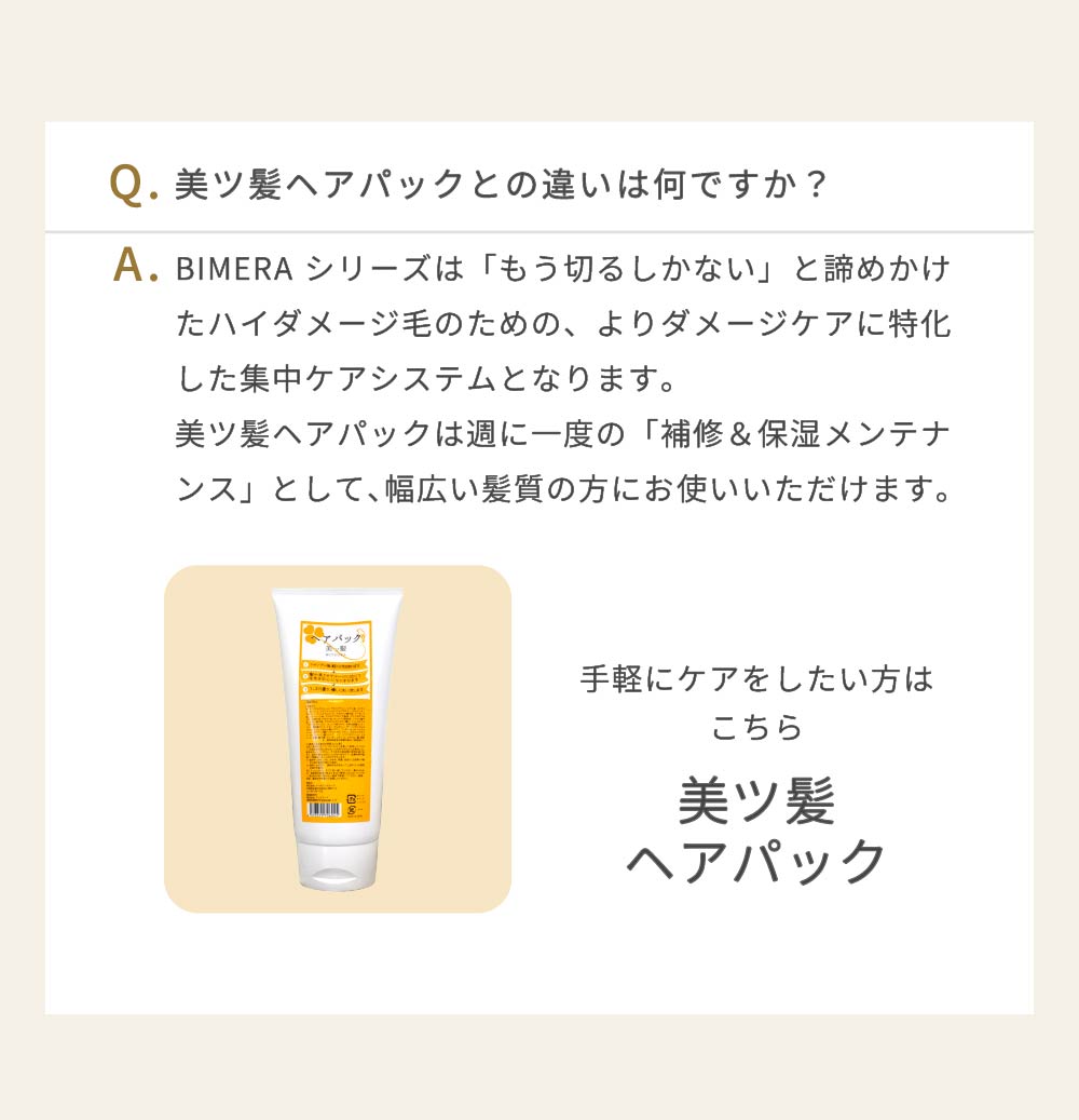 ザラメラメトリートメント 3点セット 未使用 本格サロンケア】3STEPトリートメントBIMERA 1.2.3 – ラフィー公式サイト