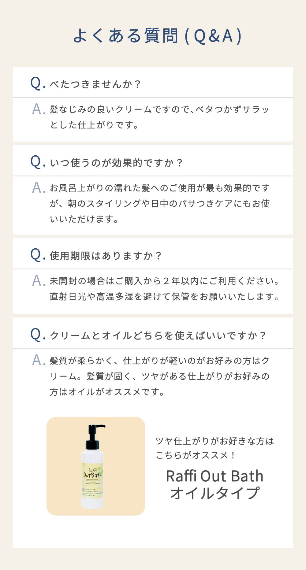 Raffi アウトバス洗い流さないトリートメント クリーム