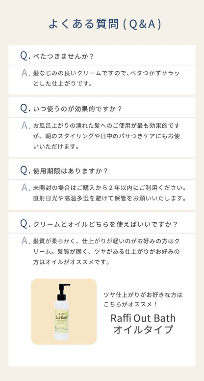 Raffi アウトバス洗い流さないトリートメント クリーム