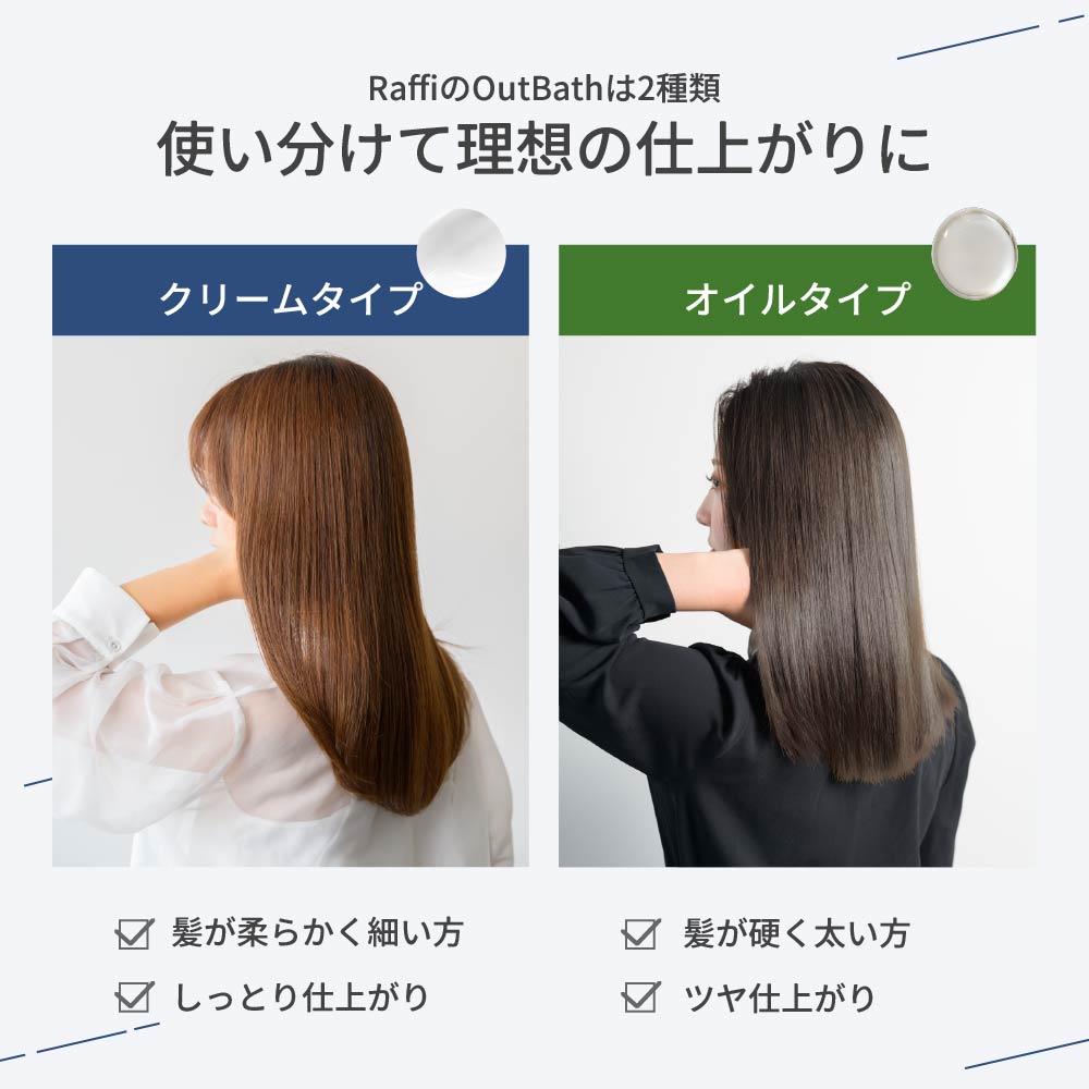 Raffi アウトバス洗い流さないトリートメント クリーム