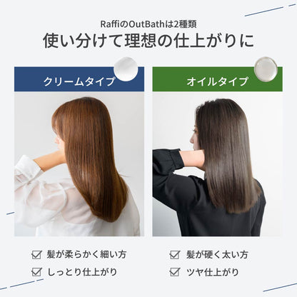 Raffi アウトバス洗い流さないトリートメント クリーム