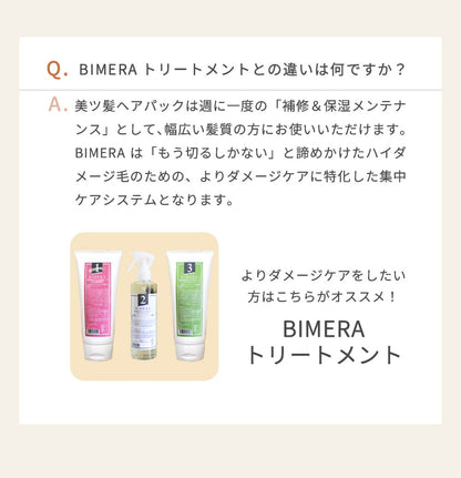【本格サロンケア】美ツ髪‐mitsuba‐ヘアパック