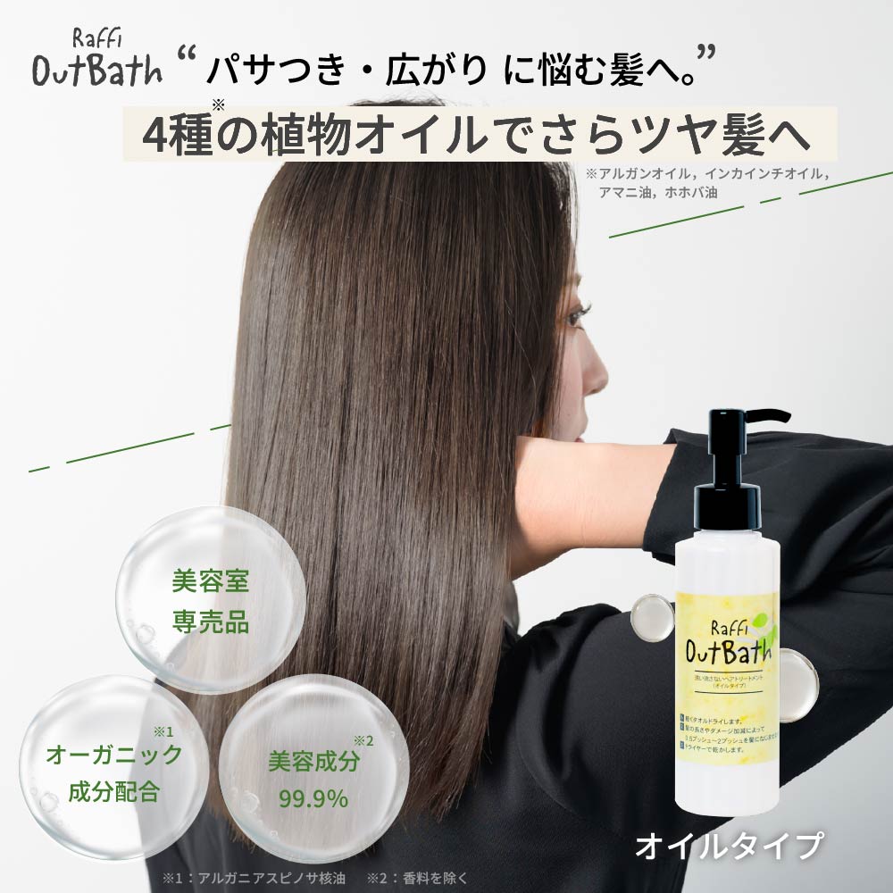 シャンプー&トリートメント各1000ml+洗い流さないアウトバストリートメント(オイル)