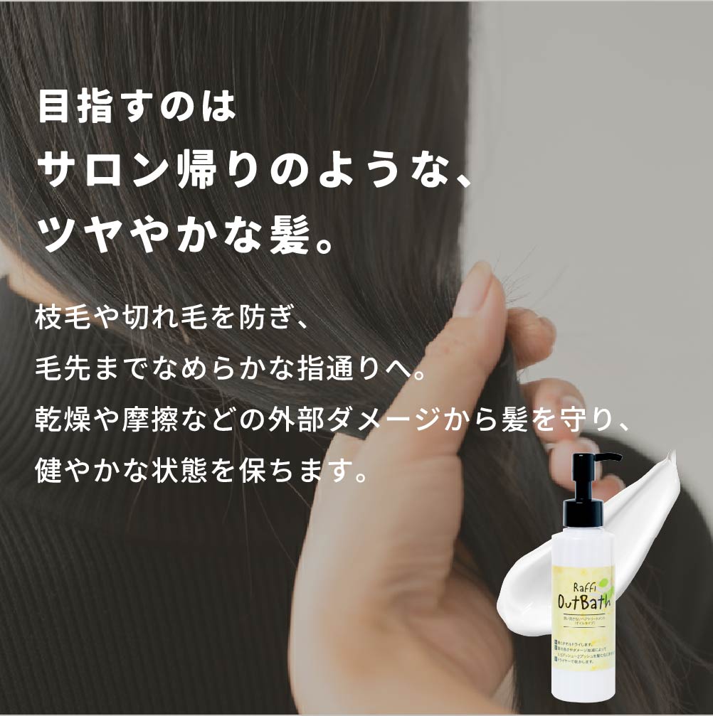 Raffiアウトバス洗い流さないトリートメント オイル