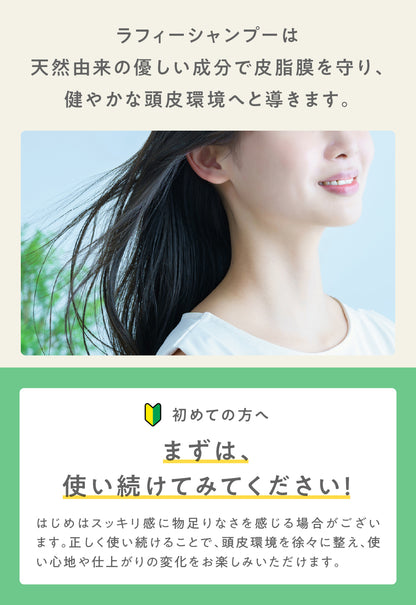お手軽サイズ300ml/ラフィー(Raffi)スタイリストシャンプー