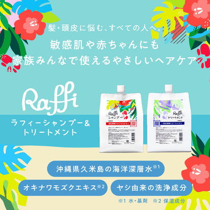 お手軽サイズ300ml/ラフィー(Raffi)スタイリストシャンプー