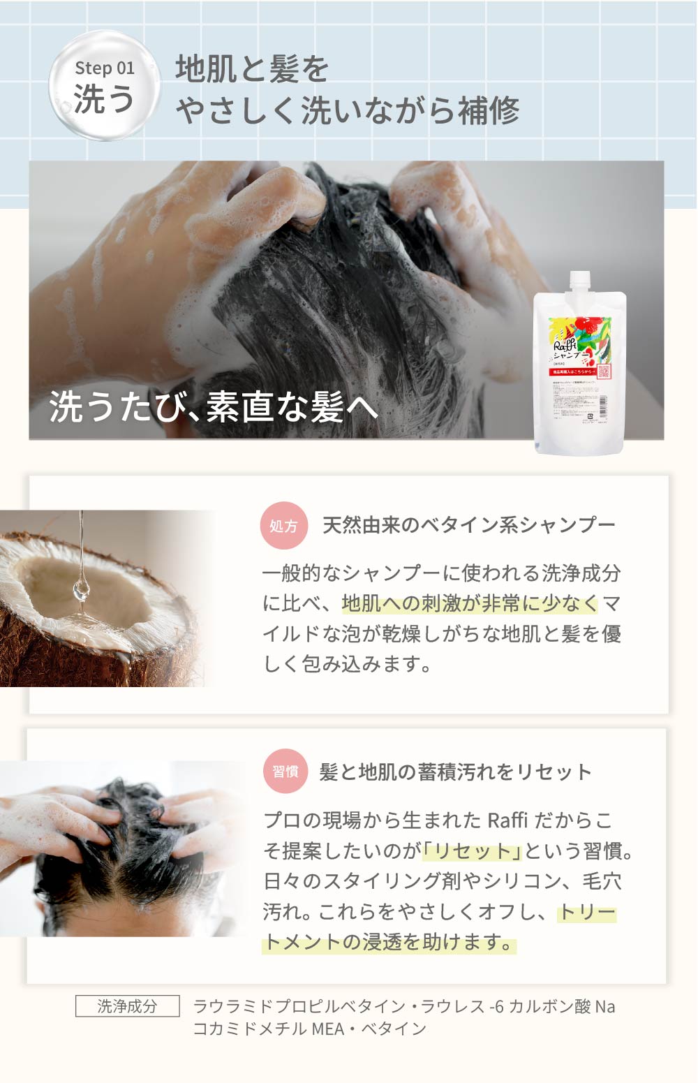 Raffiシャンプー300ml&トリートメント300ml