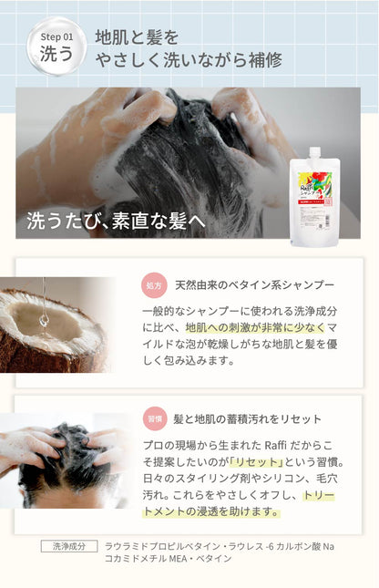 Raffiシャンプー300ml&トリートメント300ml