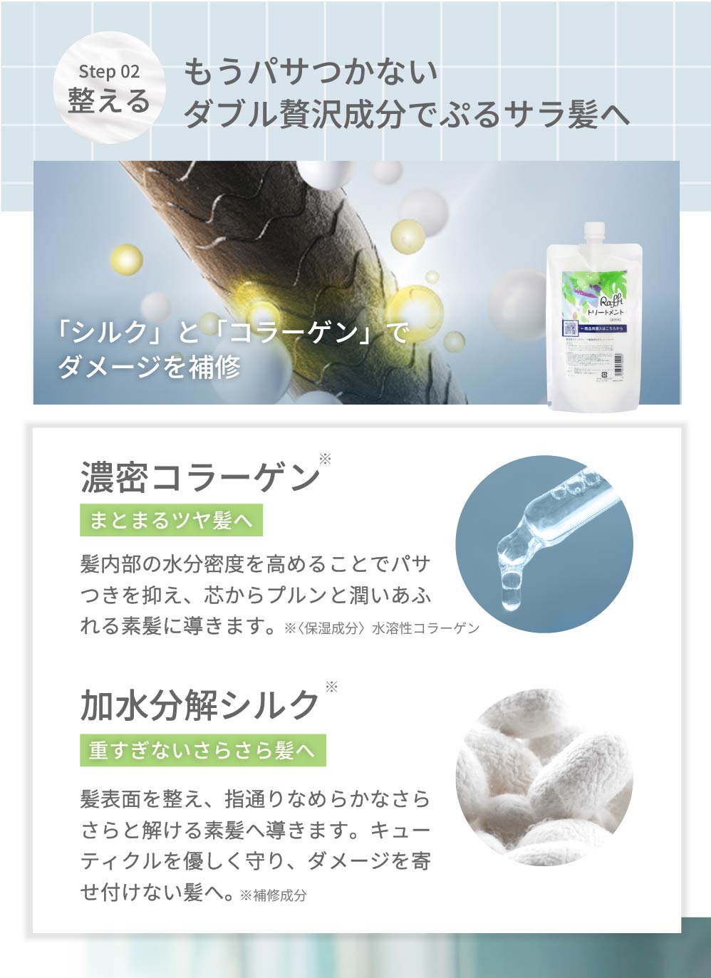 Raffiシャンプー300ml&トリートメント300ml