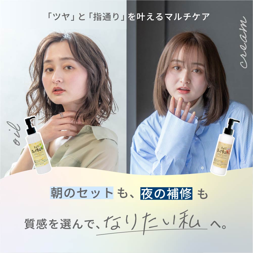 Raffiアウトバス洗い流さないトリートメント（ クリーム & オイル ）2点セット150ml