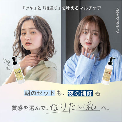 Raffiアウトバス洗い流さないトリートメント（ クリーム & オイル ）2点セット150ml