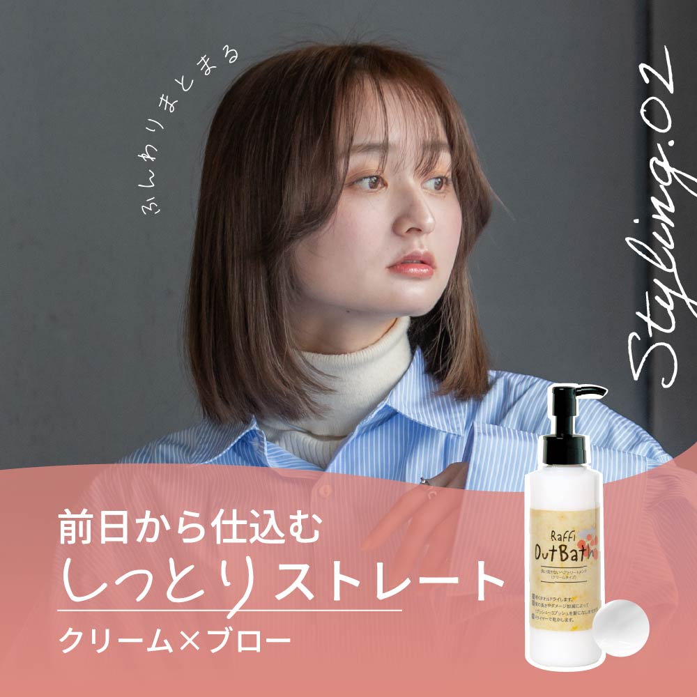 Raffiアウトバス洗い流さないトリートメント（ クリーム & オイル ）2点セット150ml