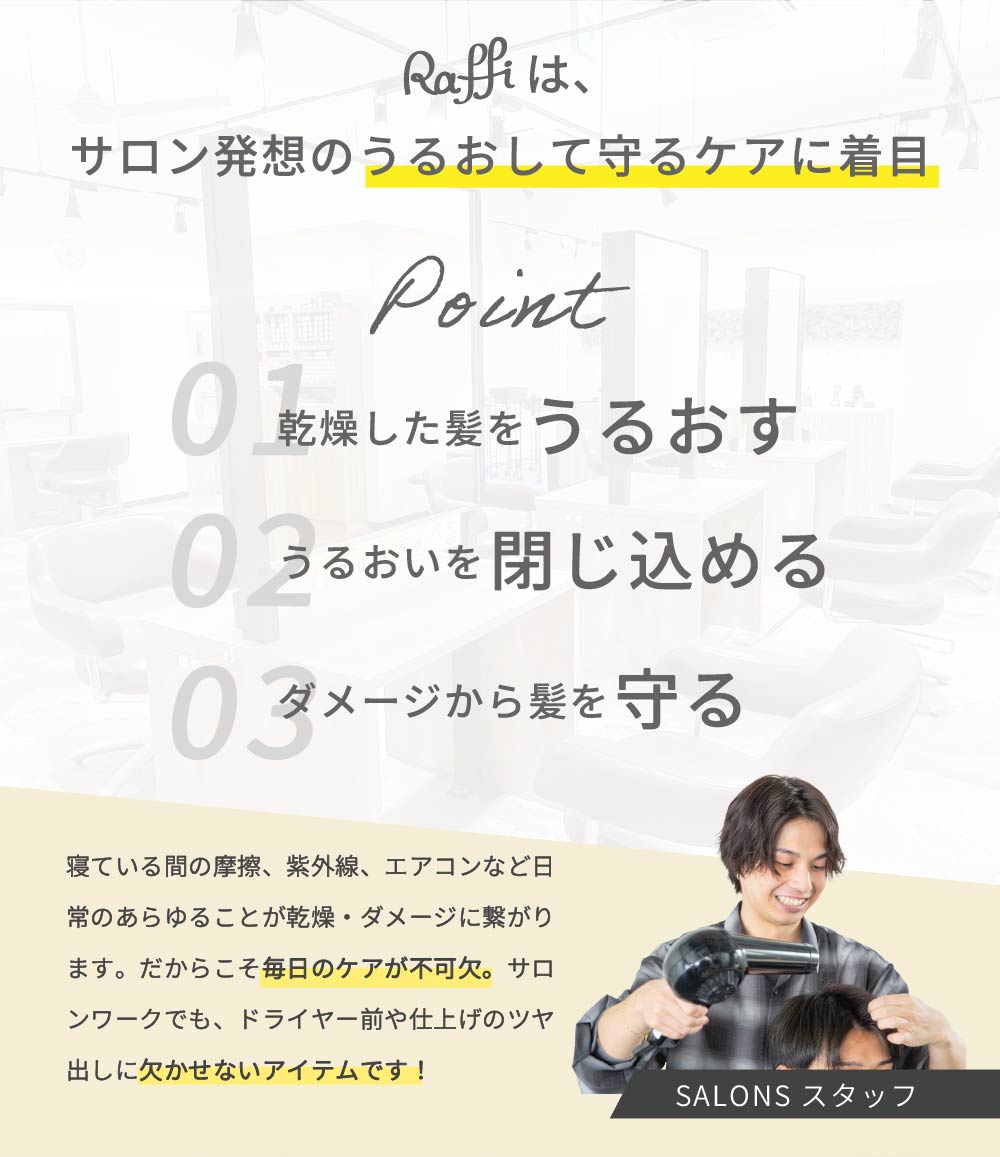 Raffiアウトバス洗い流さないトリートメント（ クリーム & オイル ）2点セット150ml