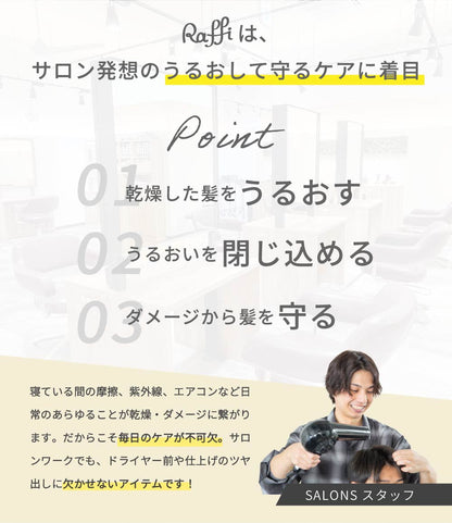 Raffiアウトバス洗い流さないトリートメント（ クリーム & オイル ）2点セット150ml