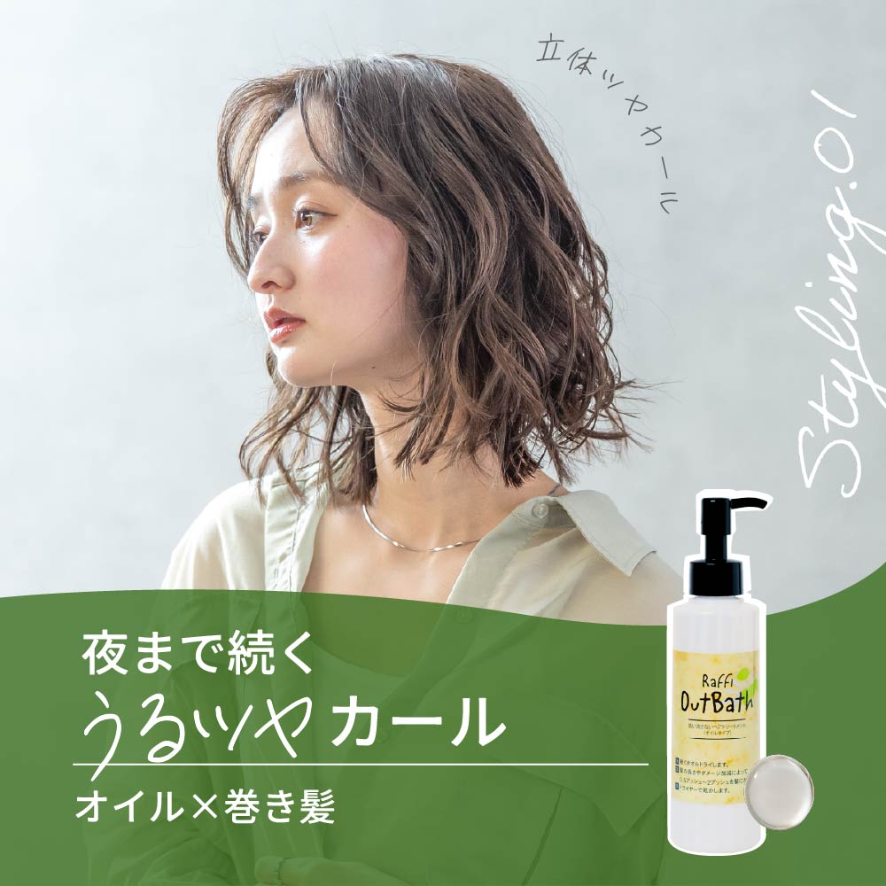Raffiアウトバス洗い流さないトリートメント（ クリーム & オイル ）2点セット150ml