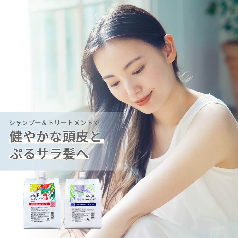 Raffiシャンプー1000ml&トリートメント1000ml