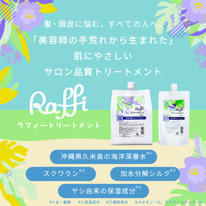 ラフィースタイリストトリートメント1000mL(2本セット)