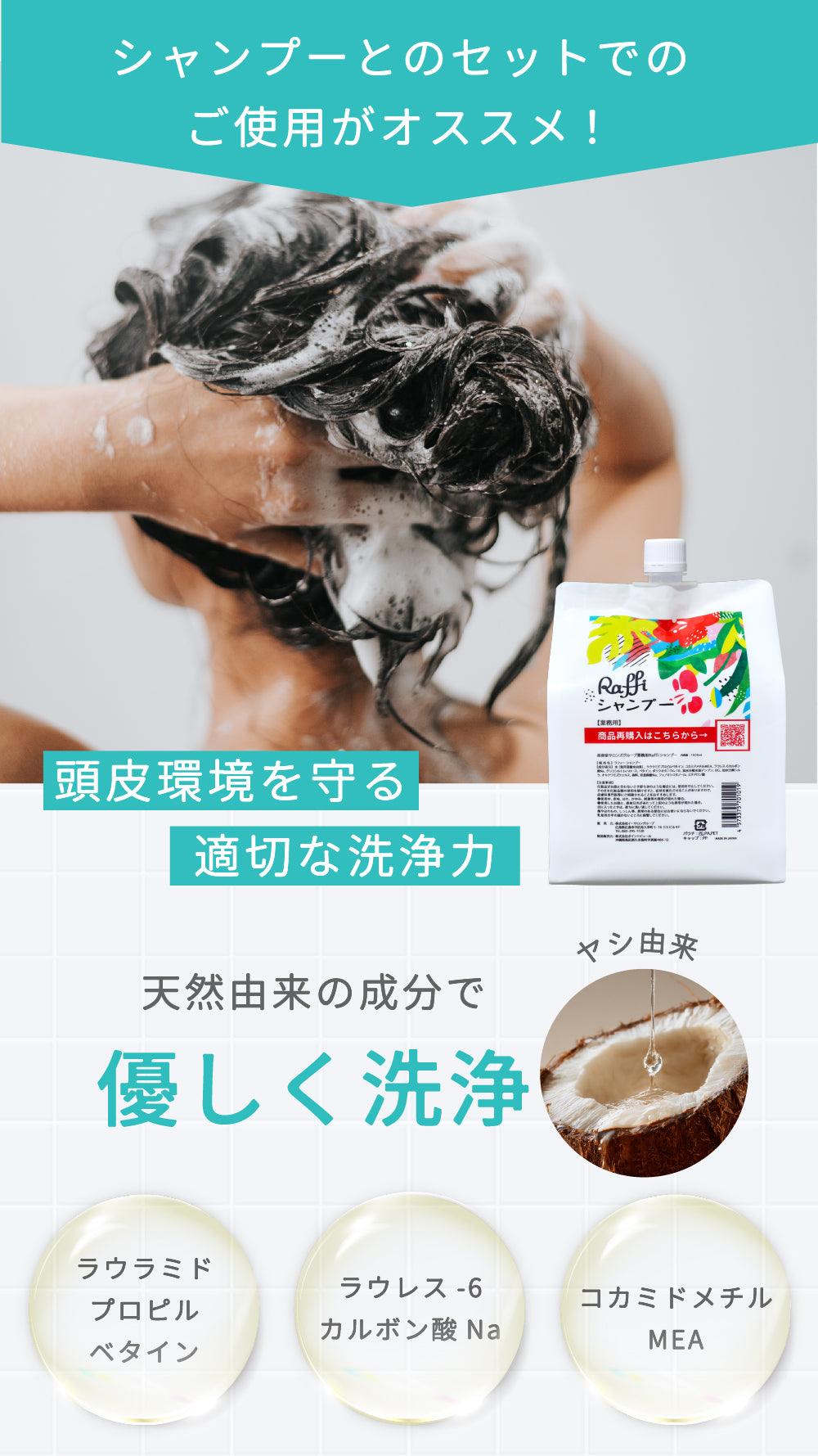 ラフィースタイリストトリートメント1000mL(3本セット) – ラフィー公式