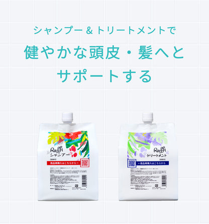 ラフィースタイリストトリートメント1000mL(2本セット)